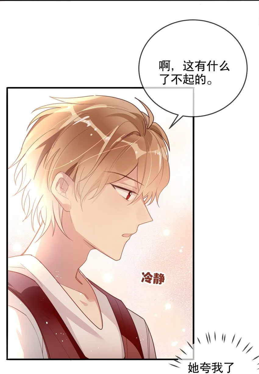 019 她夸我了！ 第16页