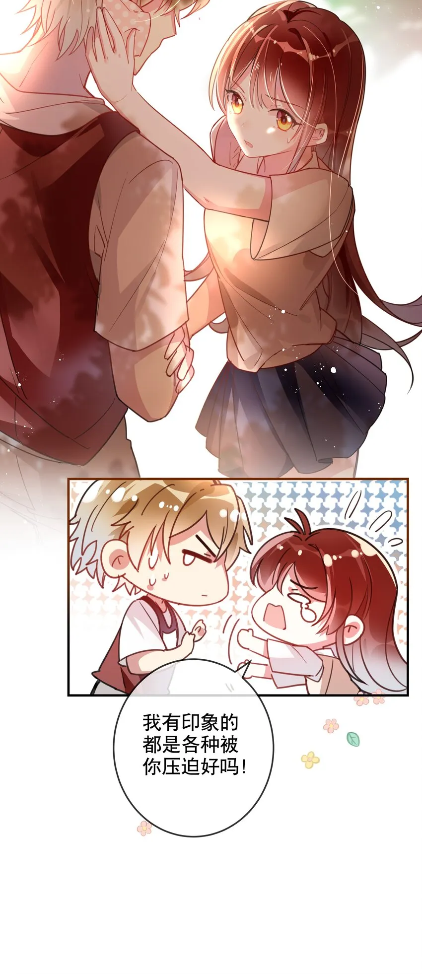 019 她夸我了！ 第20页