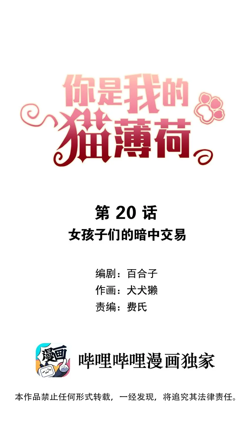 020 女孩子们的暗中交易 第1页