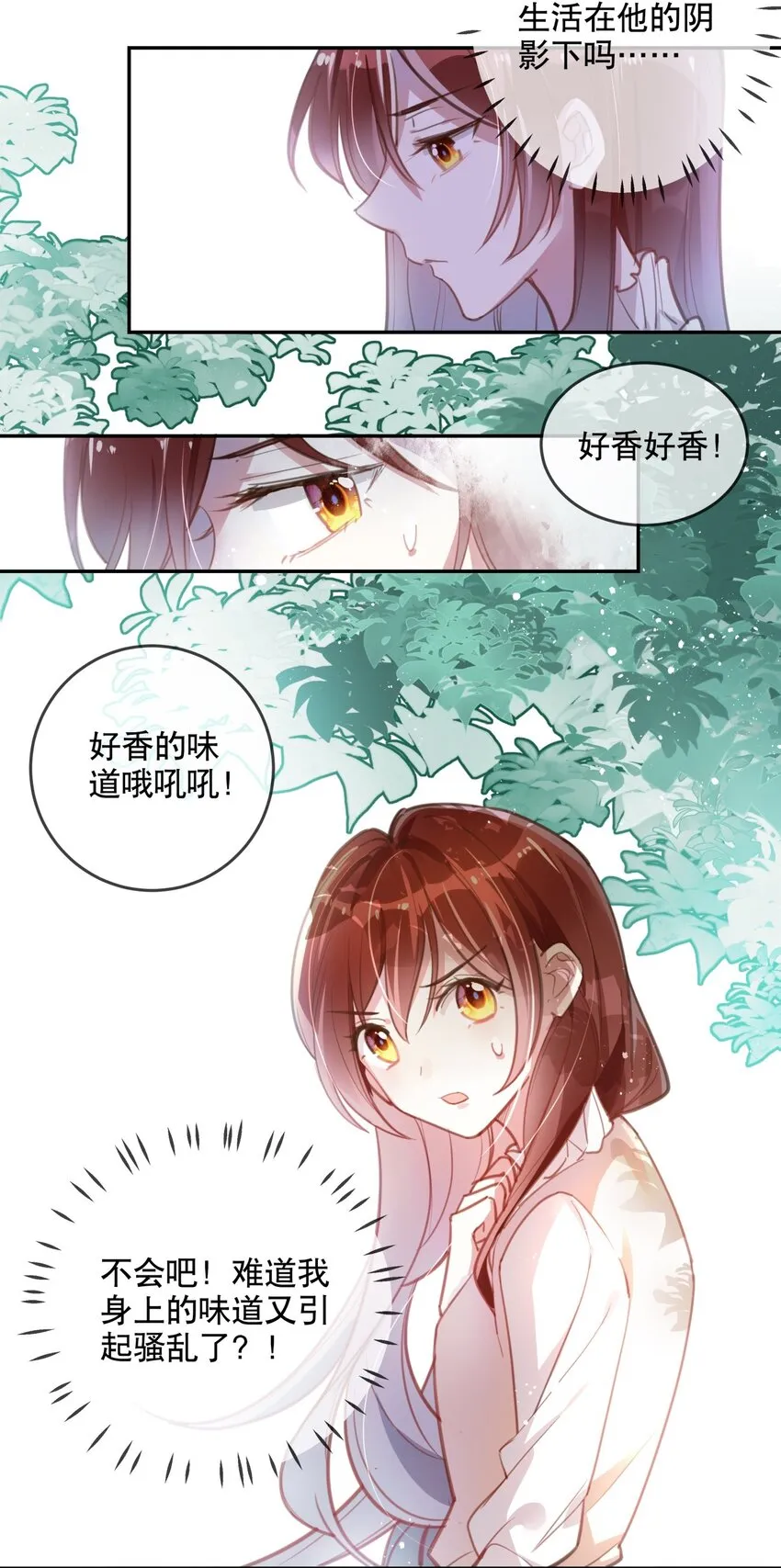 020 女孩子们的暗中交易 第3页