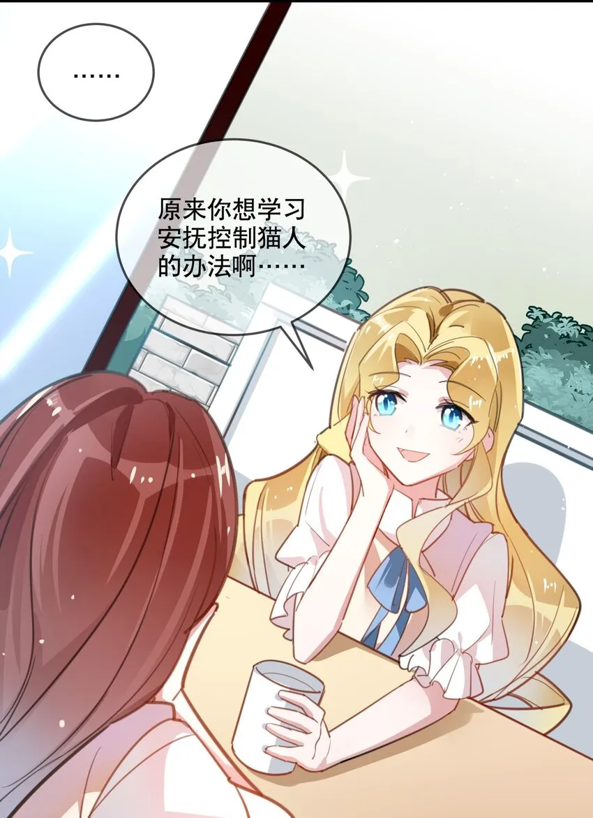 020 女孩子们的暗中交易 第8页