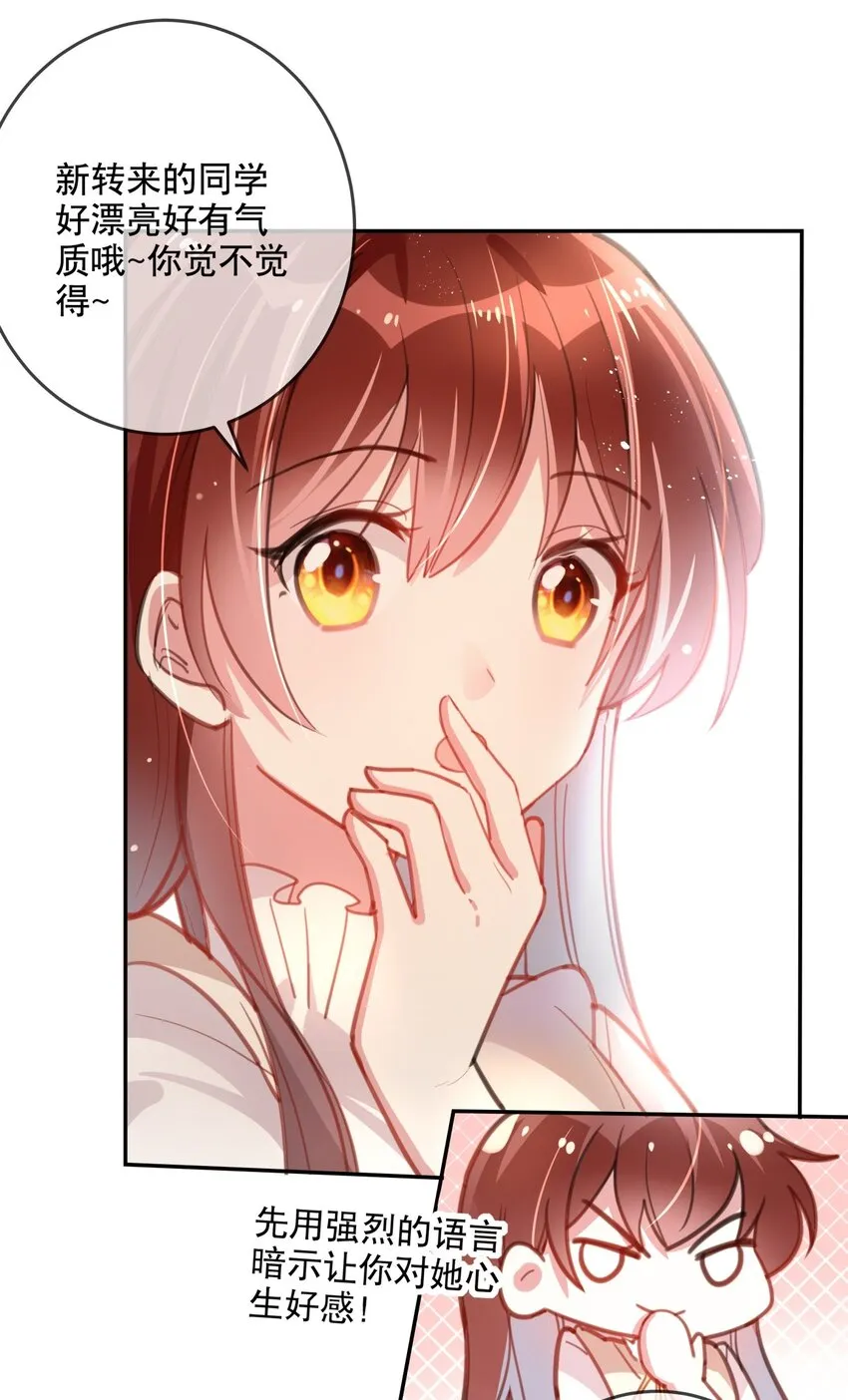 020 女孩子们的暗中交易 第20页