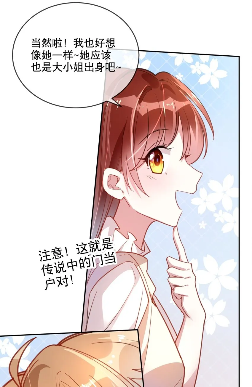020 女孩子们的暗中交易 第22页