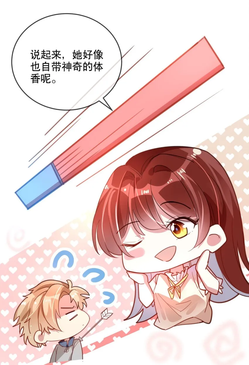 020 女孩子们的暗中交易 第25页