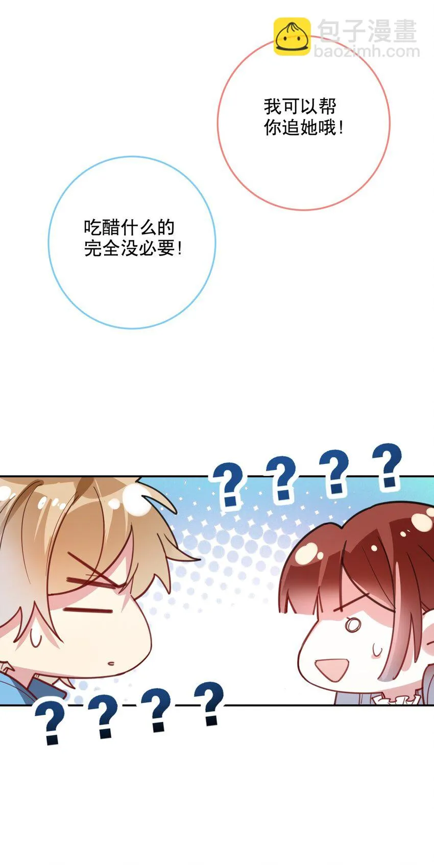 020 女孩子们的暗中交易 第29页