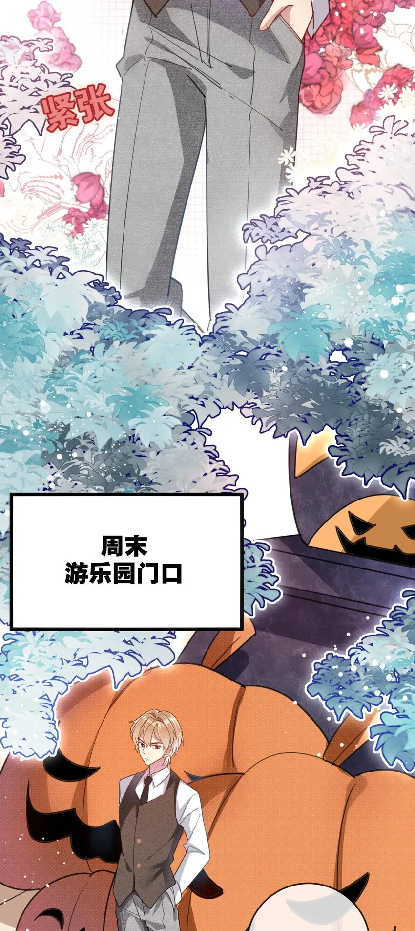 021 勇闯鬼屋 第7页