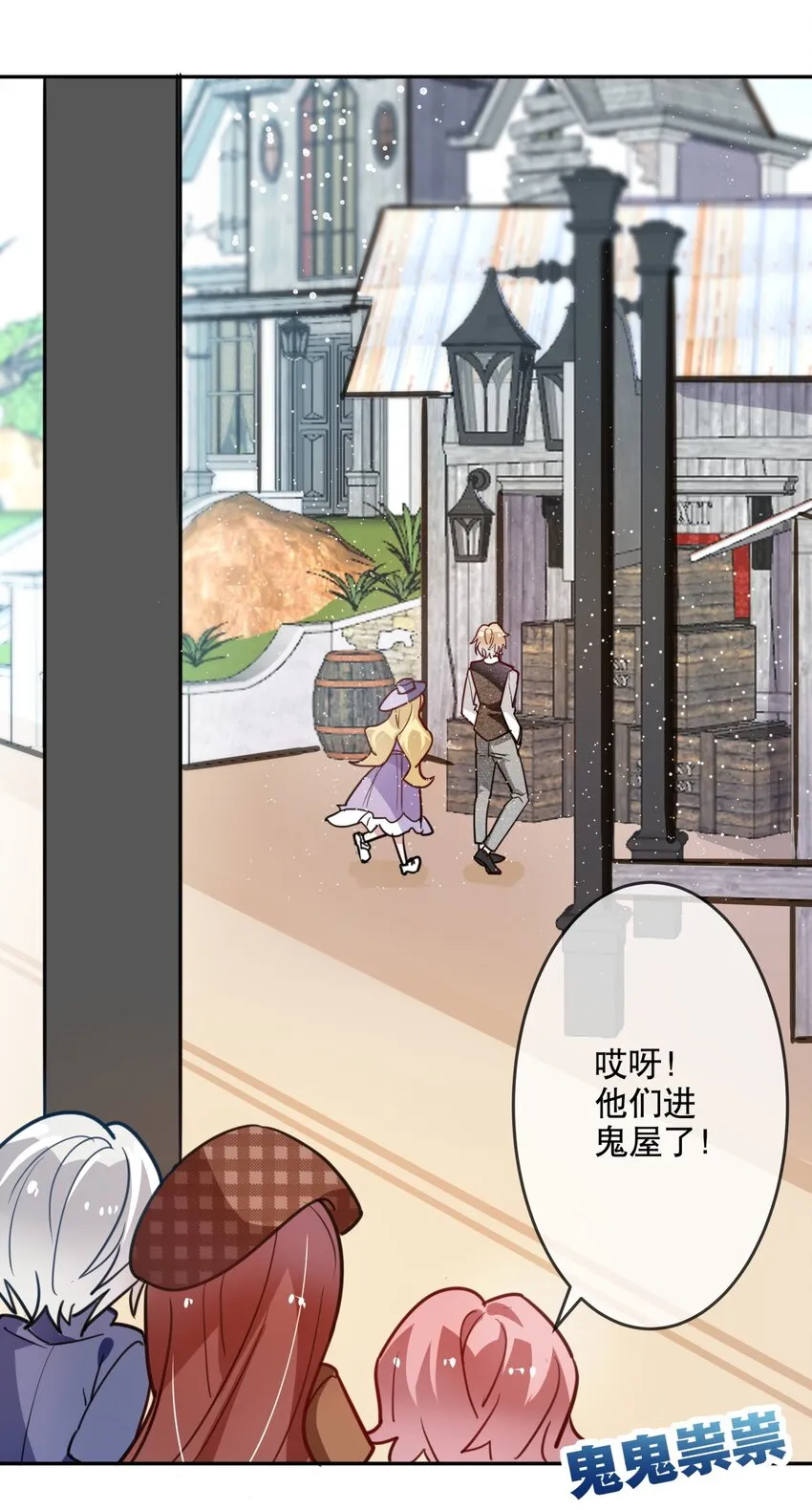 021 勇闯鬼屋 第19页