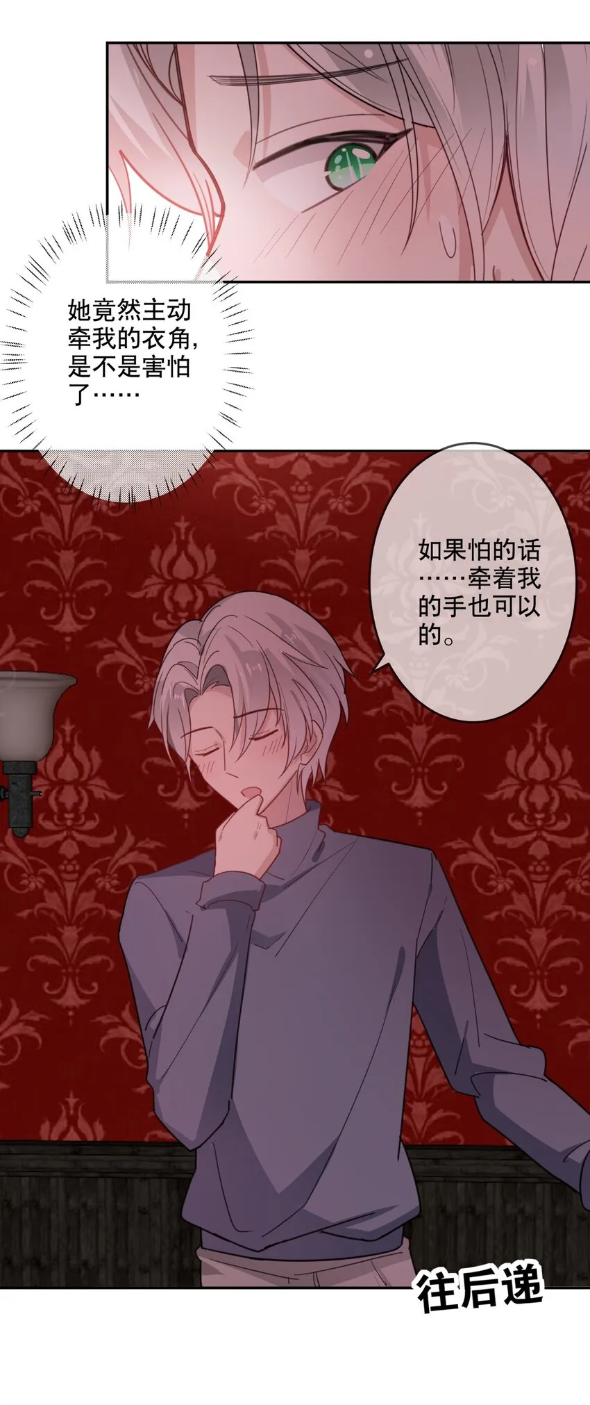 021 勇闯鬼屋 第28页