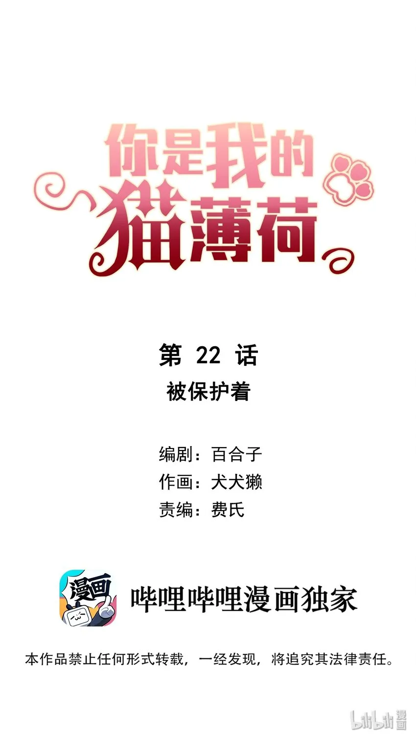022 被保护着 第1页