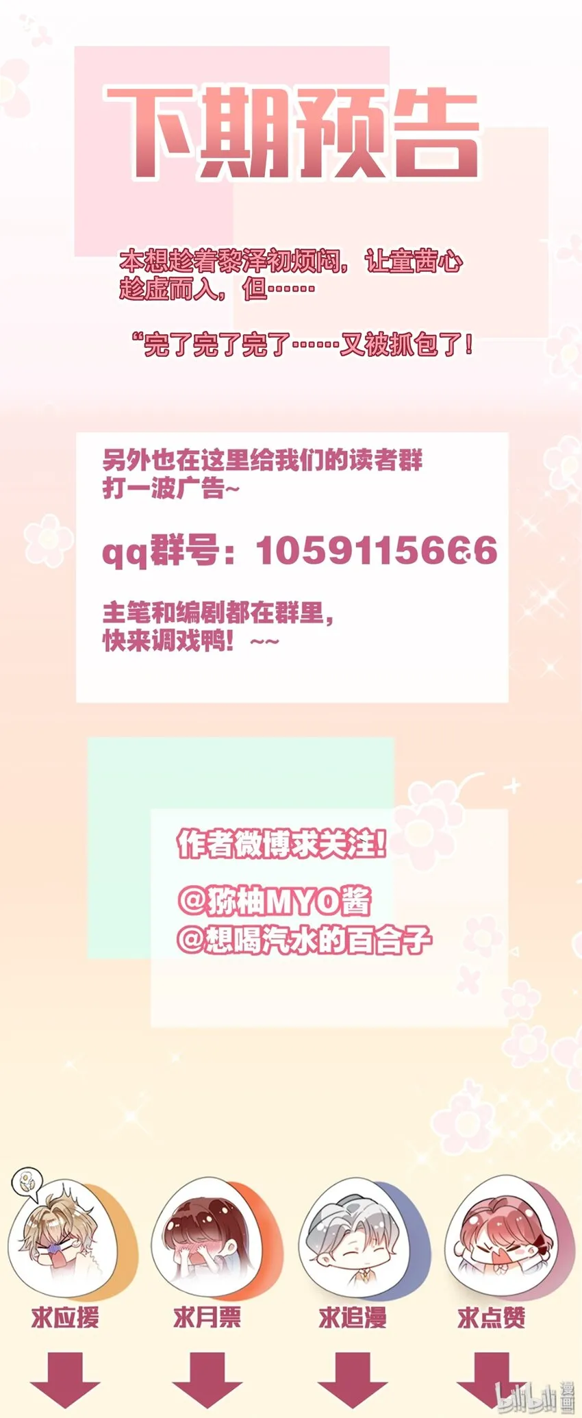 024 女鹅一定要幸福呀 第38页