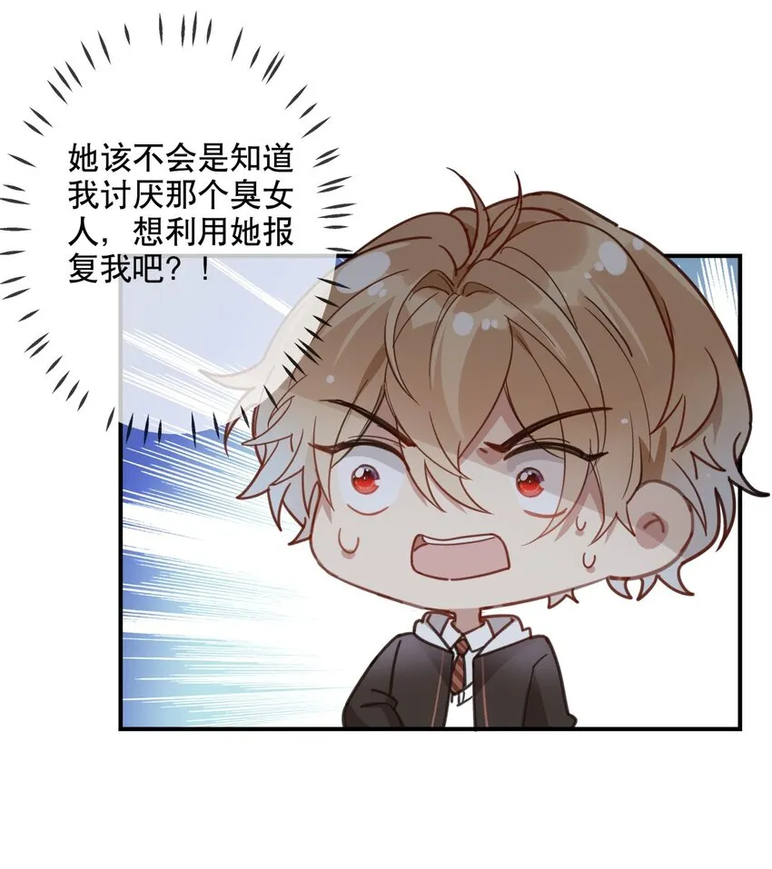 025 烦闷时需要安慰 第6页