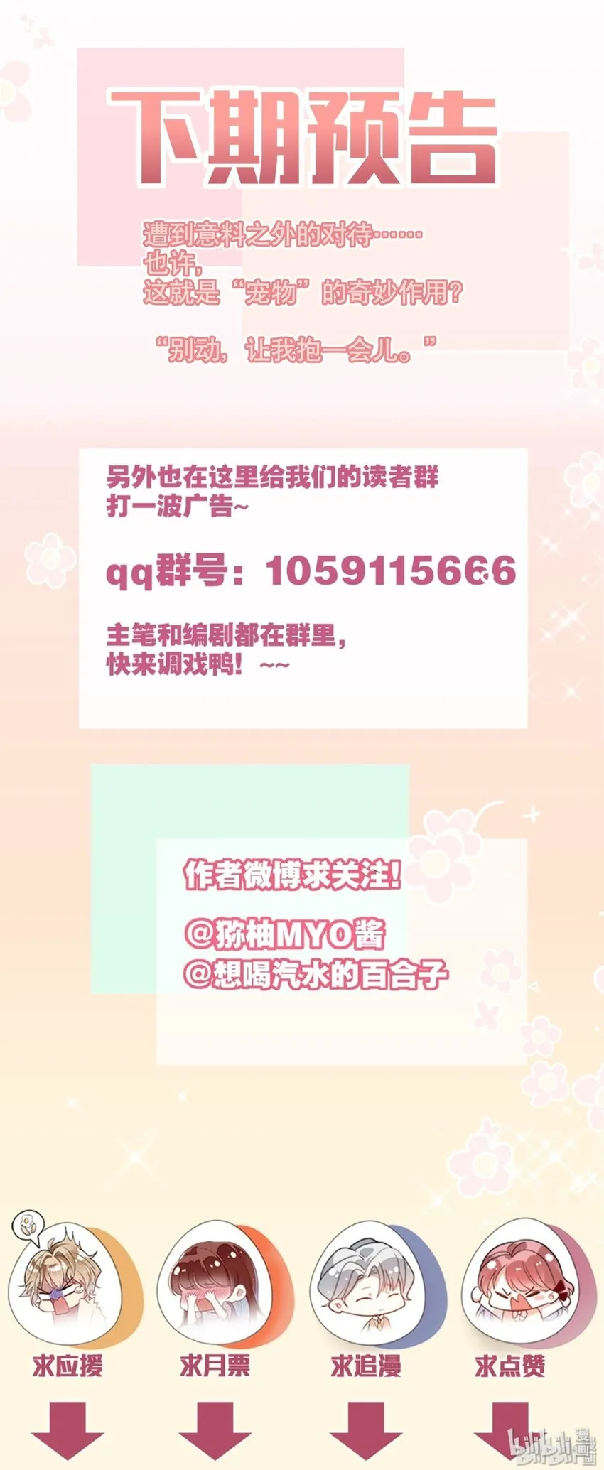 025 烦闷时需要安慰 第50页