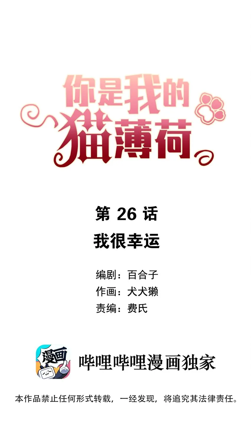 026 我很幸运 第3页