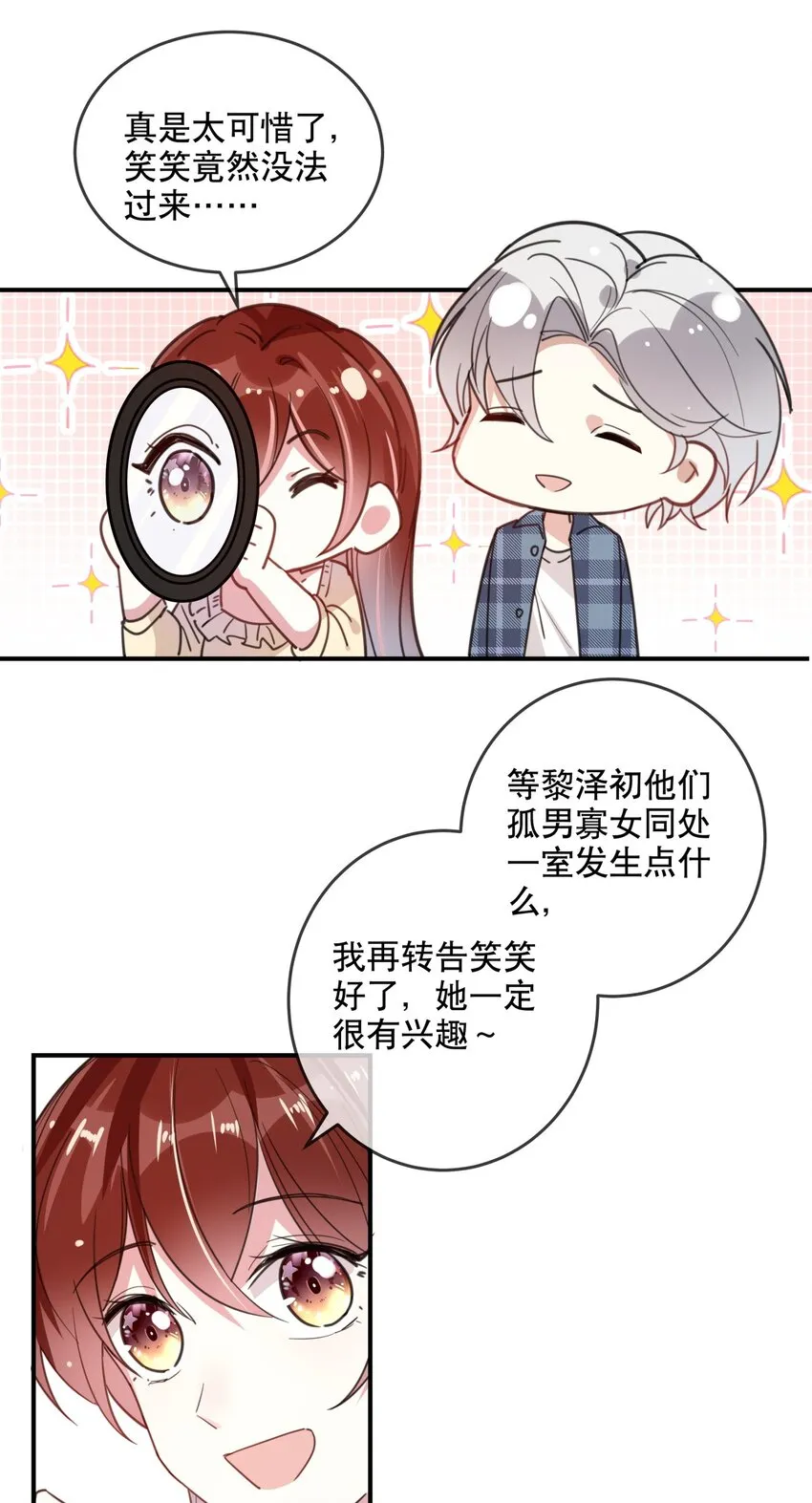 027 孤男寡女共处一室 第23页