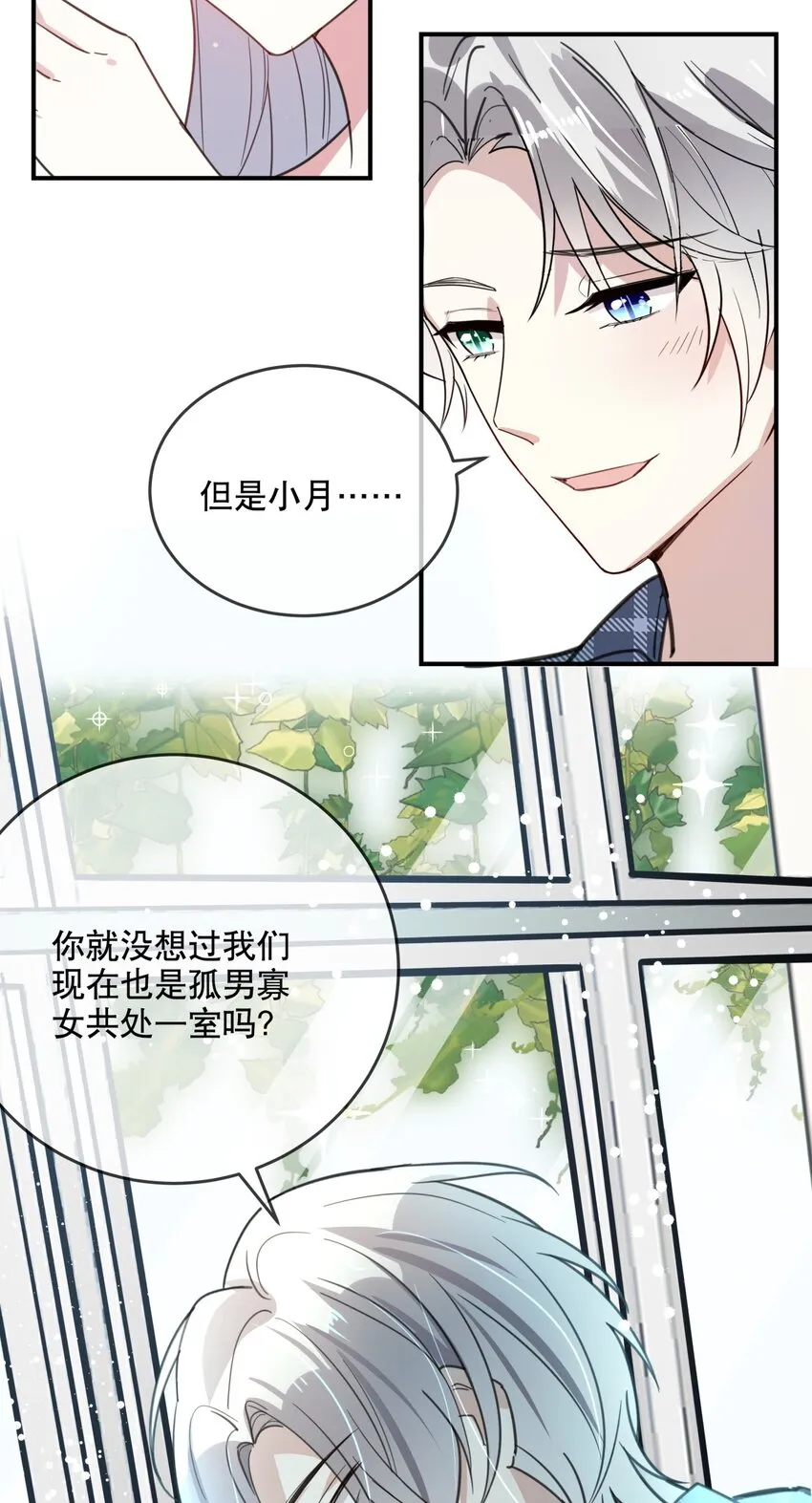 027 孤男寡女共处一室 第24页