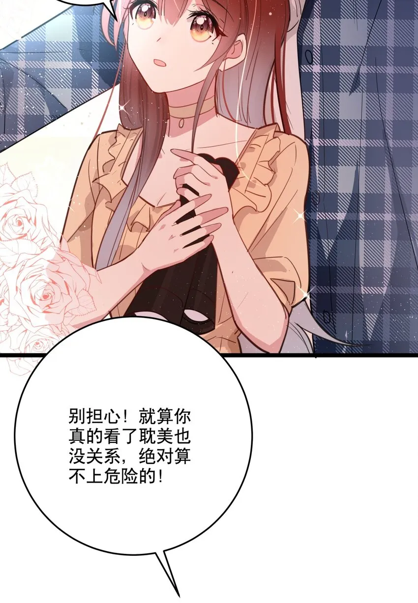 027 孤男寡女共处一室 第29页