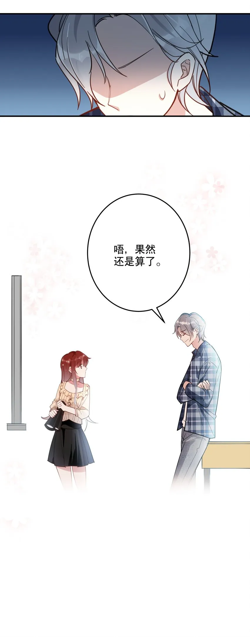 027 孤男寡女共处一室 第31页