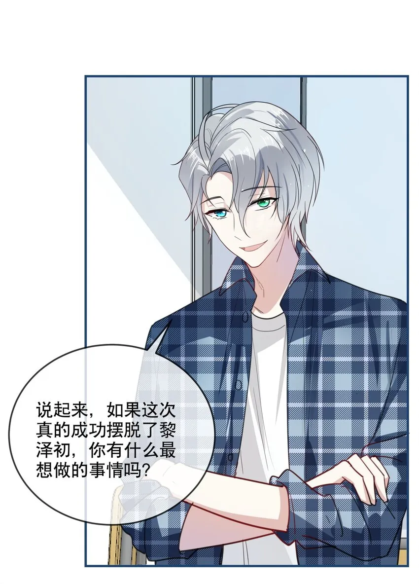 027 孤男寡女共处一室 第32页
