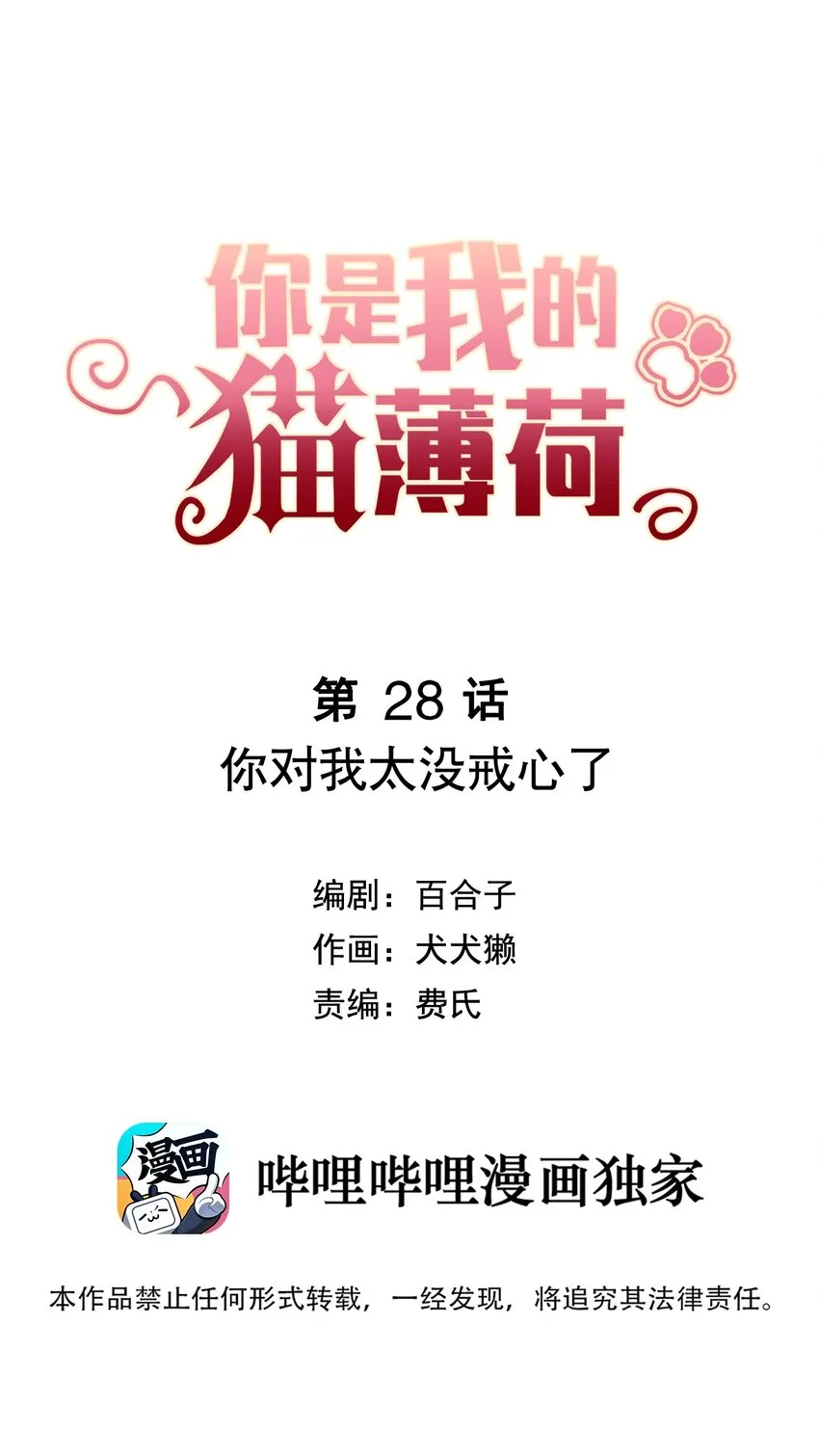 028 你对我太没戒心了 第1页
