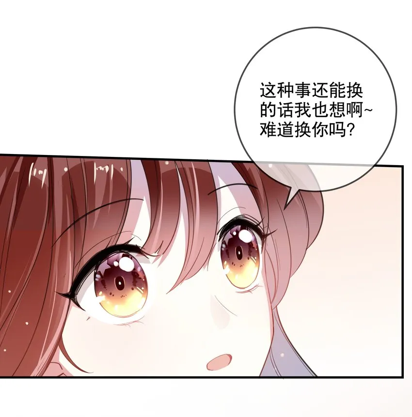 028 你对我太没戒心了 第2页