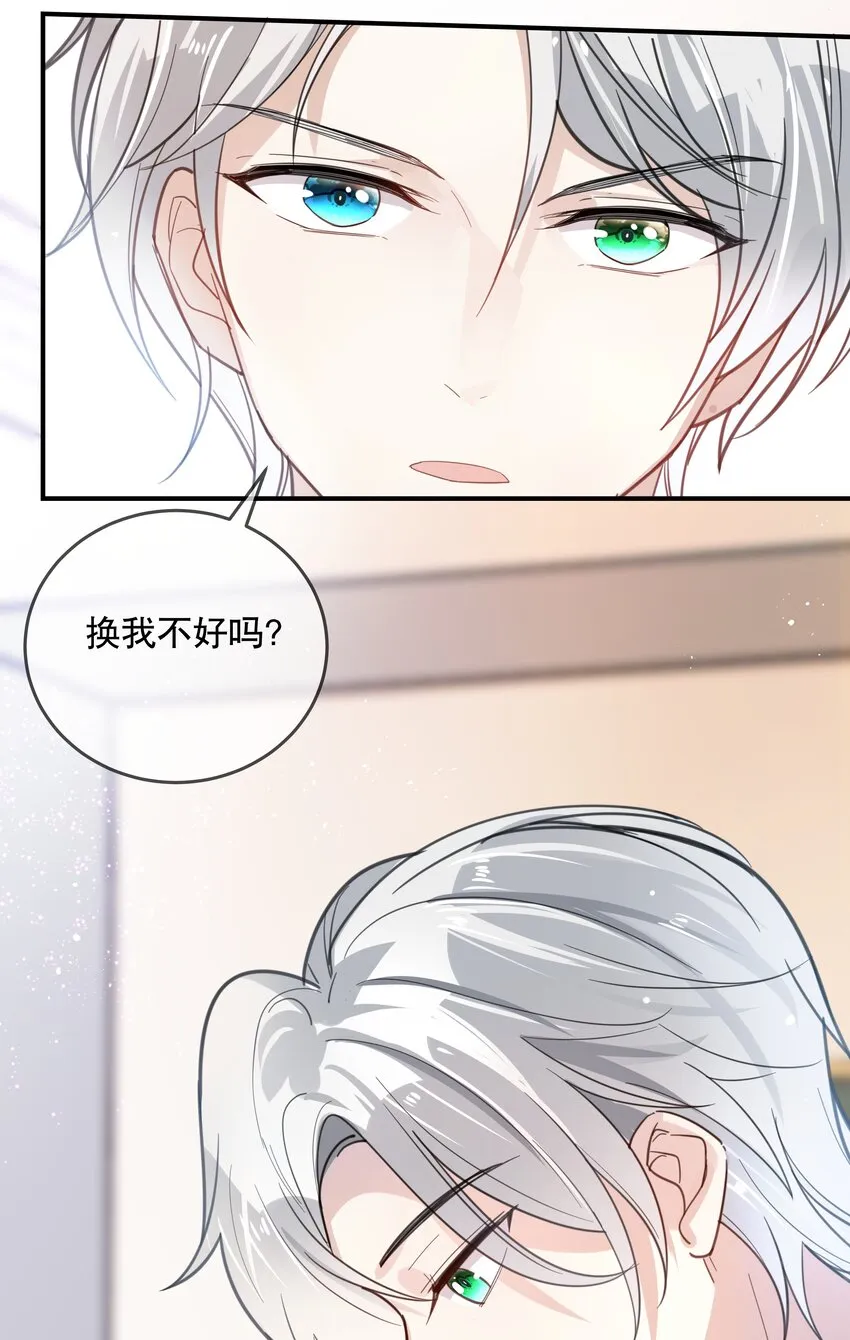 028 你对我太没戒心了 第3页