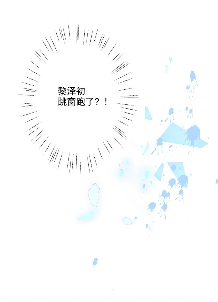 028 你对我太没戒心了 第20页