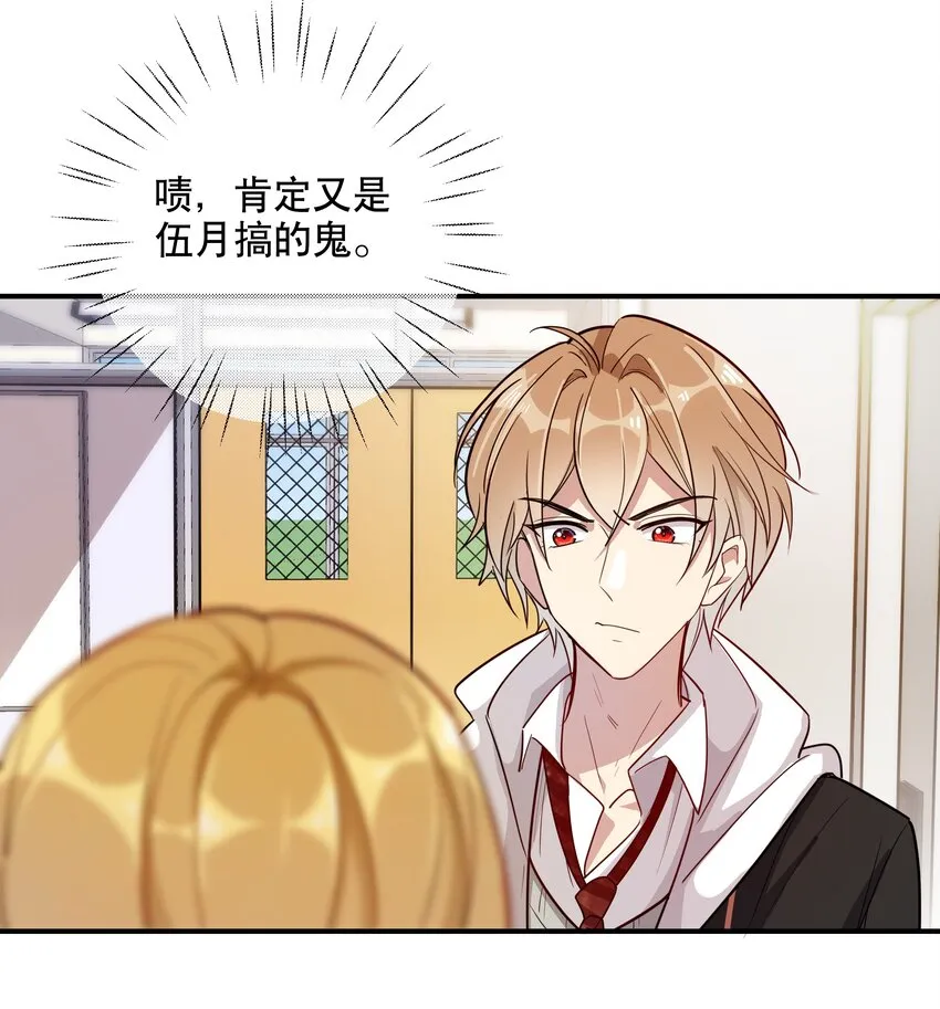028 你对我太没戒心了 第24页