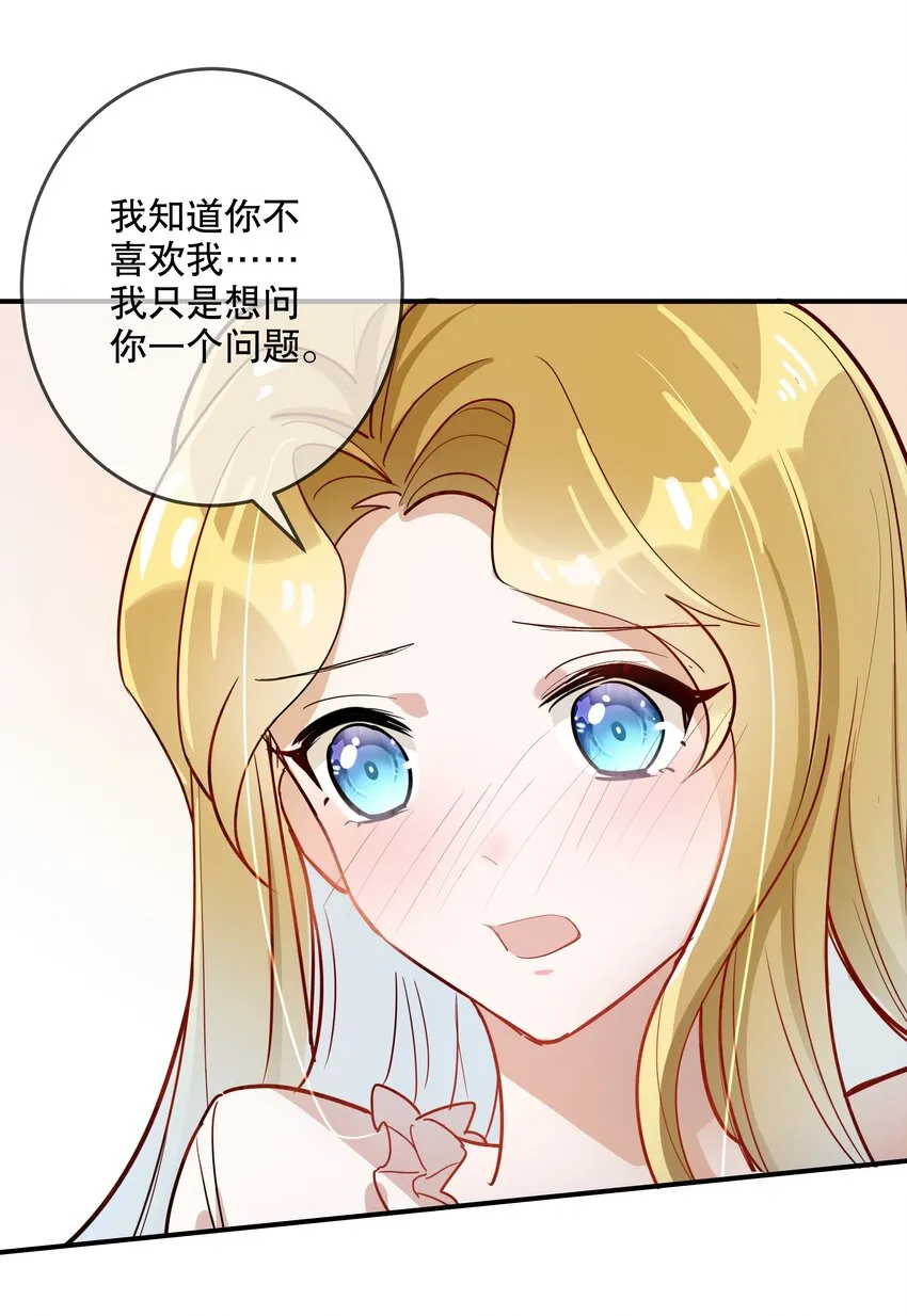 028 你对我太没戒心了 第25页