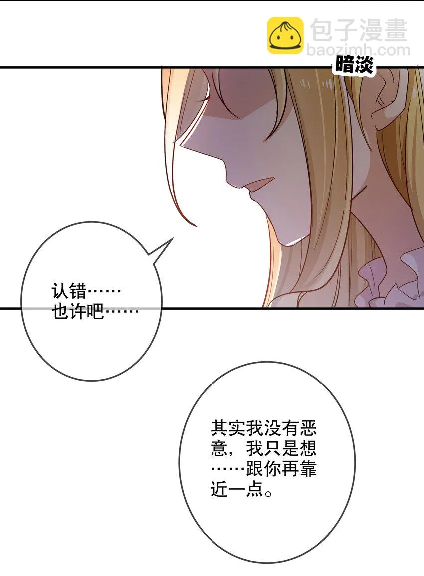 028 你对我太没戒心了 第29页