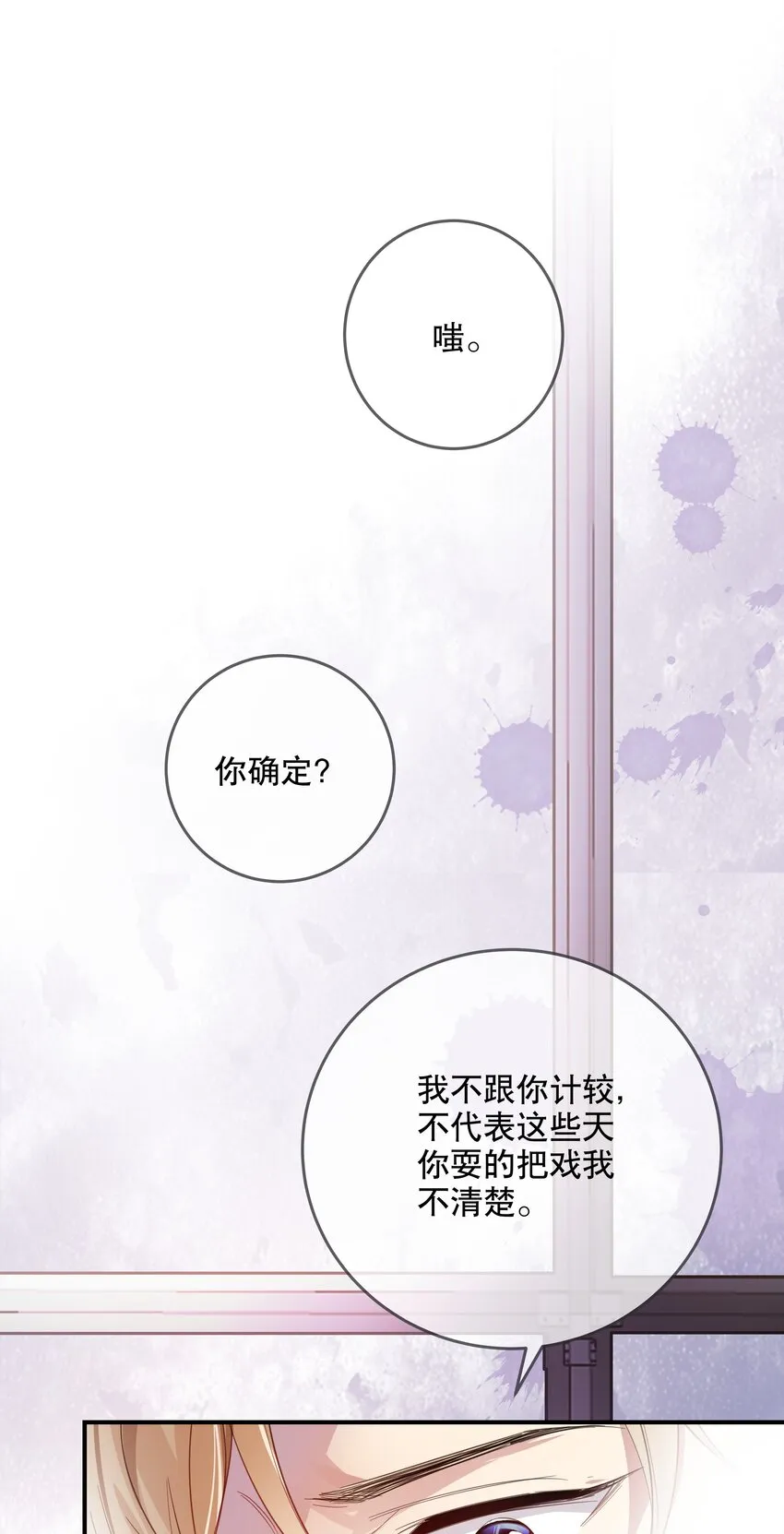 028 你对我太没戒心了 第30页