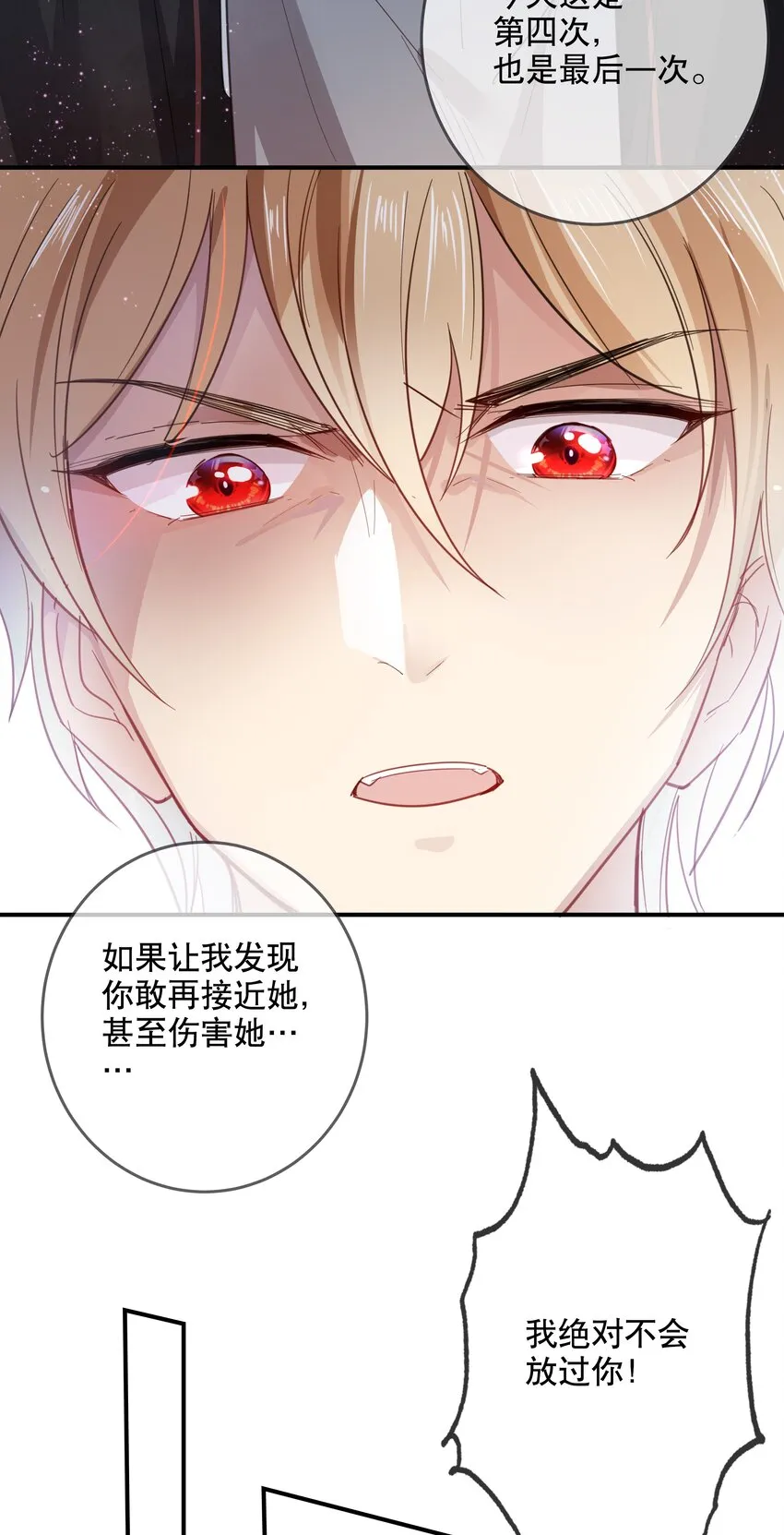 028 你对我太没戒心了 第32页