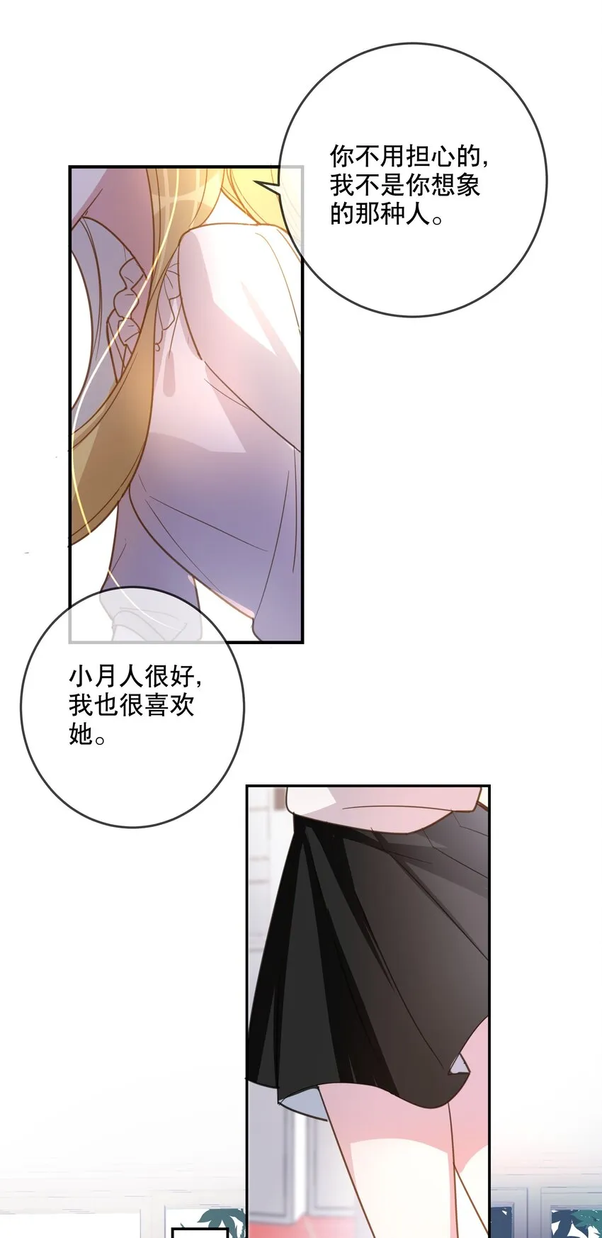 028 你对我太没戒心了 第34页