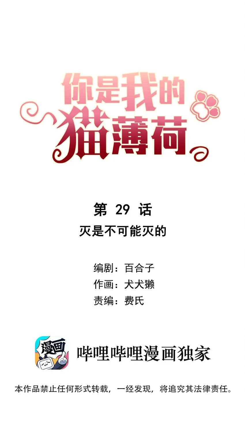 029 灭是不可能灭的 第4页