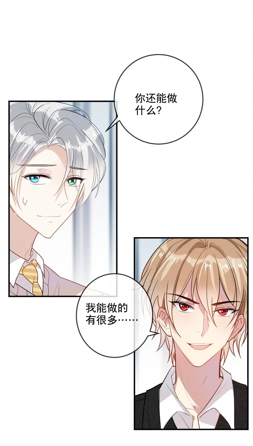 030 不如我们亲自来…… 第4页