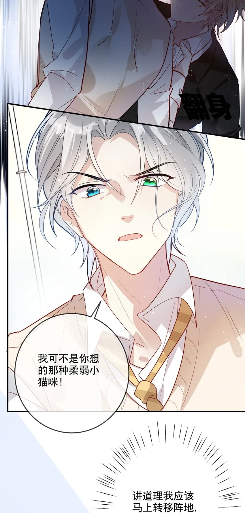 030 不如我们亲自来…… 第8页