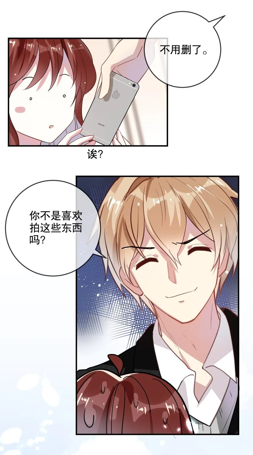 030 不如我们亲自来…… 第23页