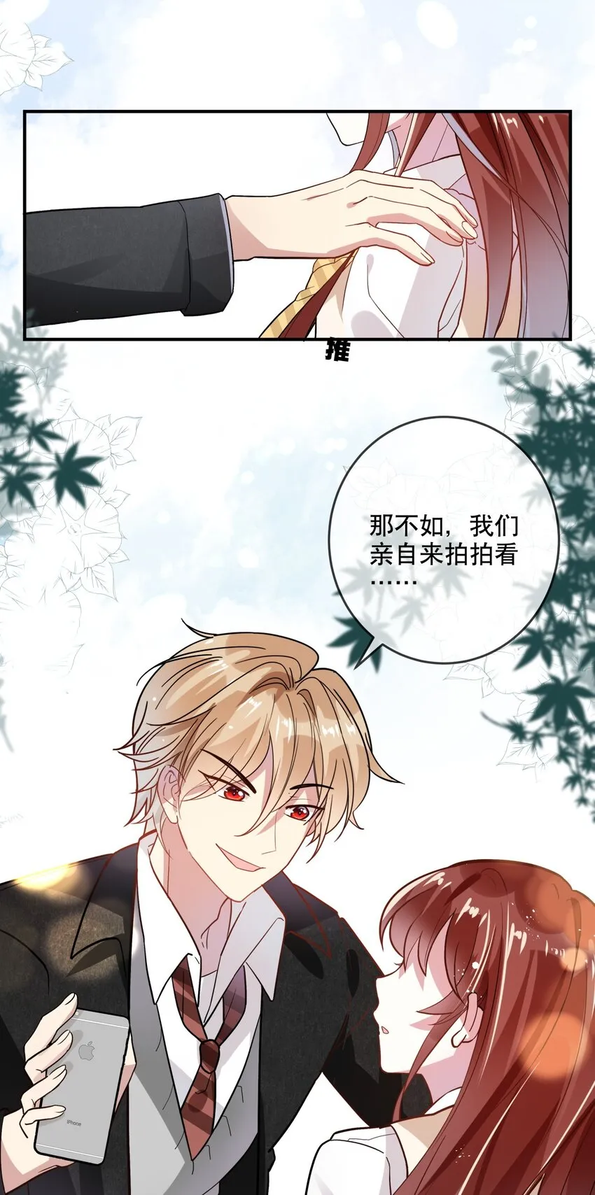 030 不如我们亲自来…… 第24页
