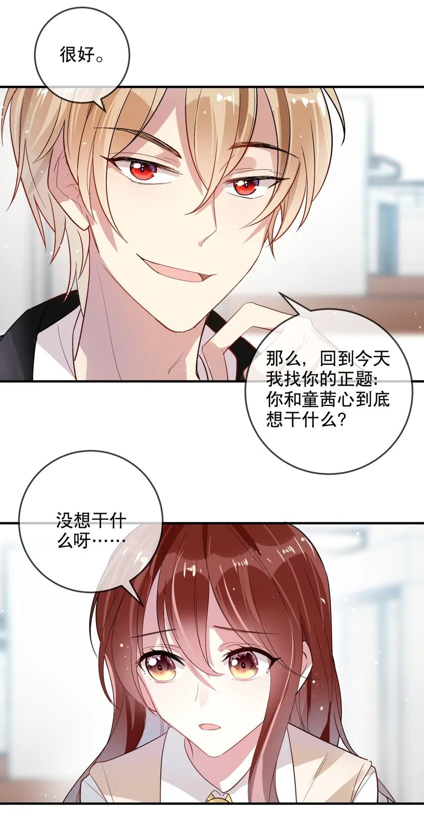 030 不如我们亲自来…… 第29页