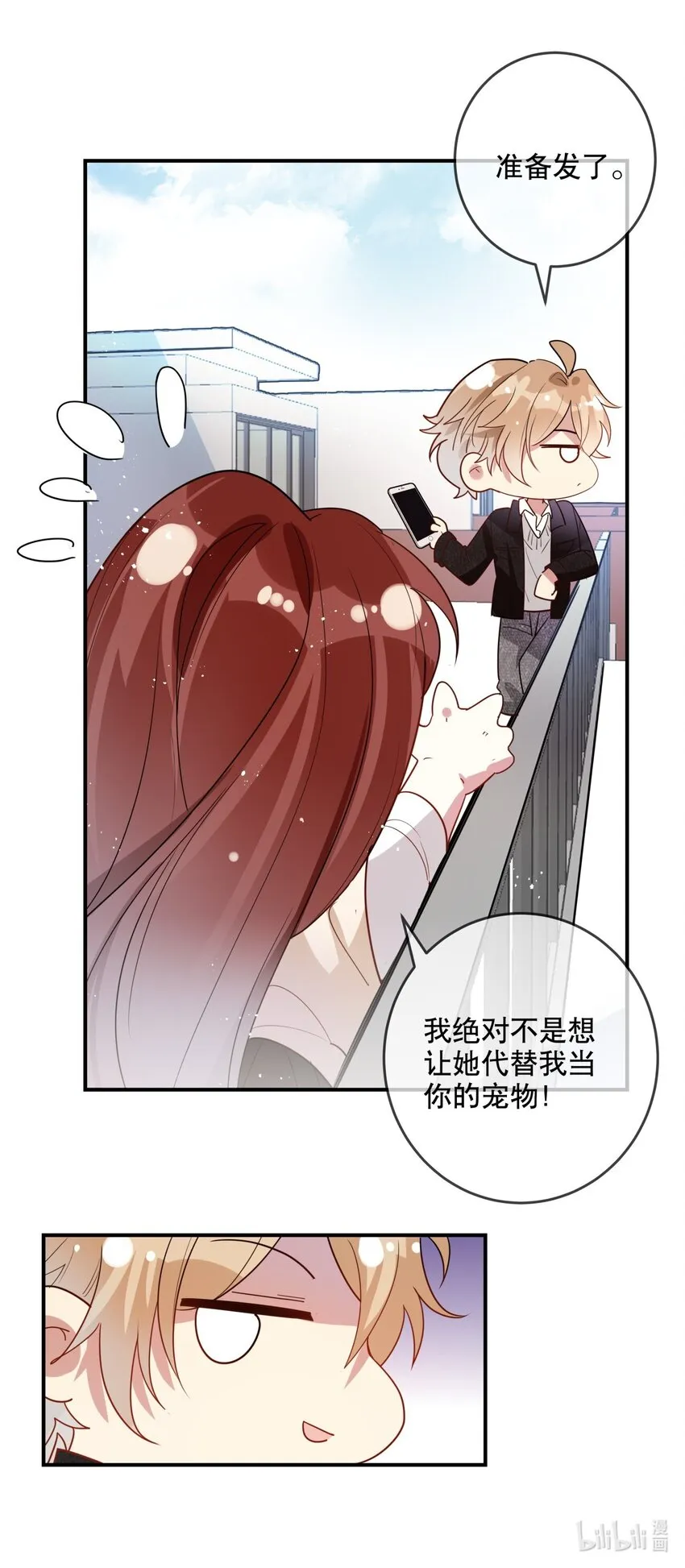 030 不如我们亲自来…… 第30页