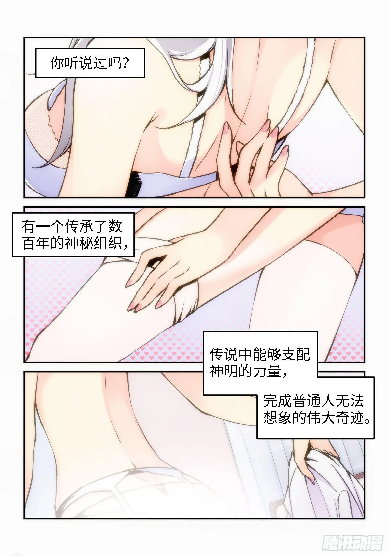 1.天女出世，神兽无双（01） 第1页