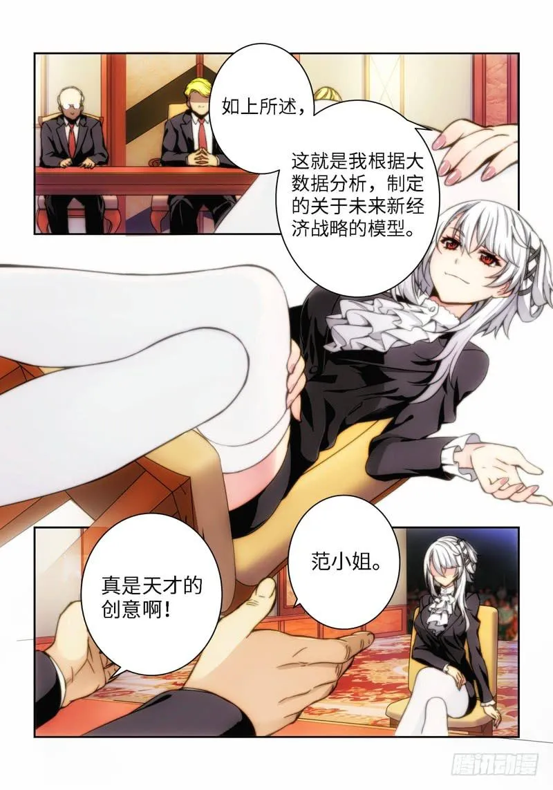 1.天女出世，神兽无双（01） 第5页