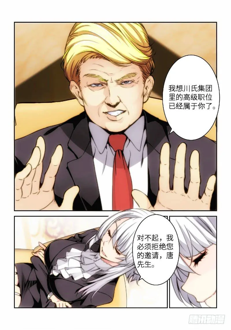 1.天女出世，神兽无双（01） 第6页