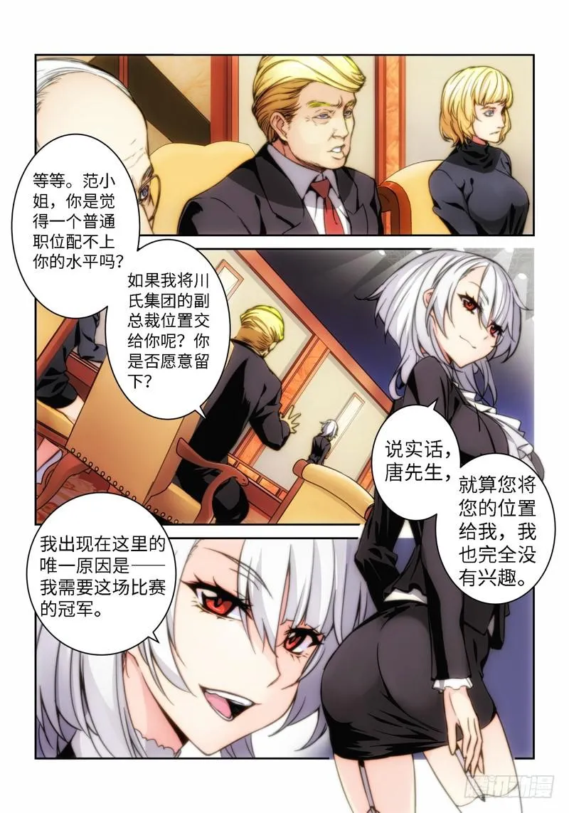 1.天女出世，神兽无双（01） 第7页