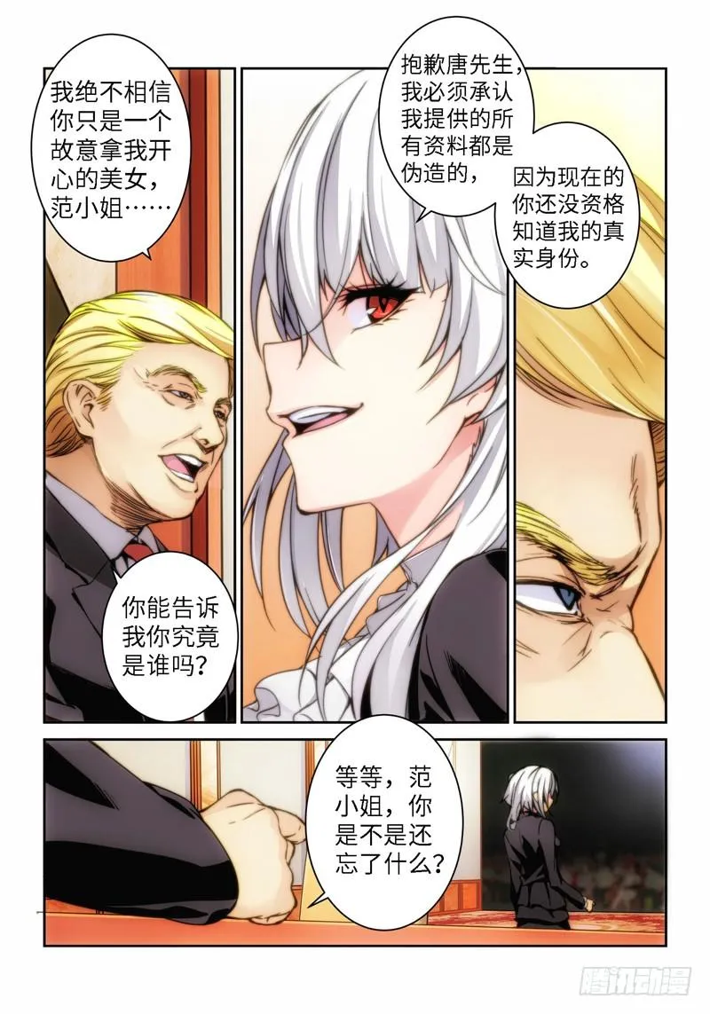 1.天女出世，神兽无双（01） 第8页