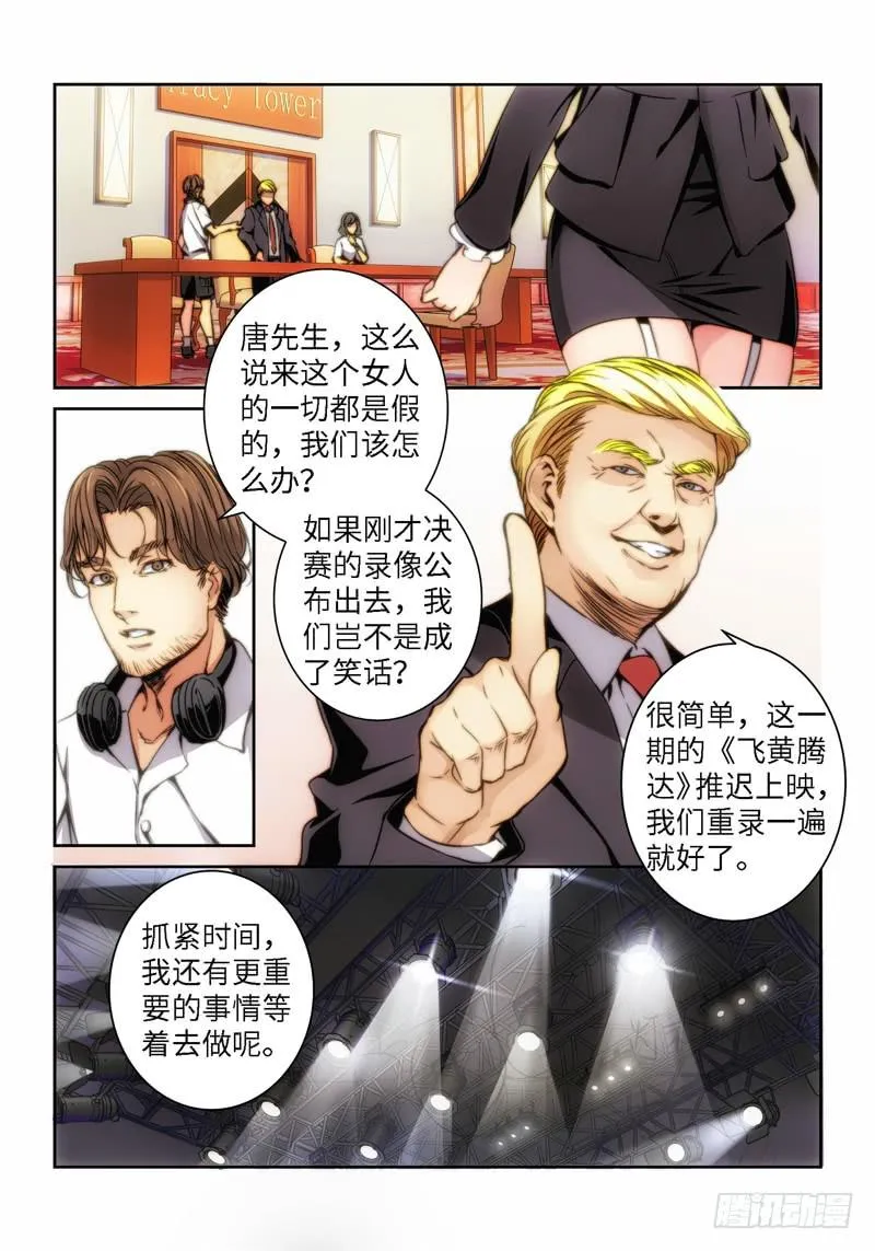 2.天女出世，神兽无双（02） 第1页
