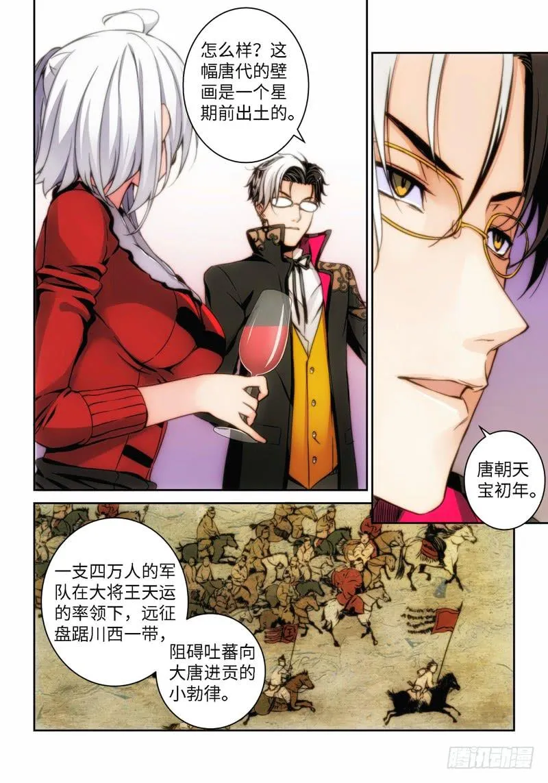 2.天女出世，神兽无双（02） 第6页