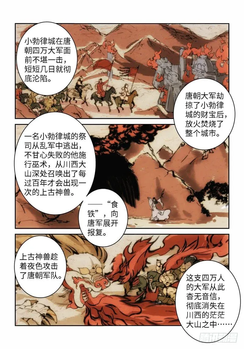 2.天女出世，神兽无双（02） 第7页