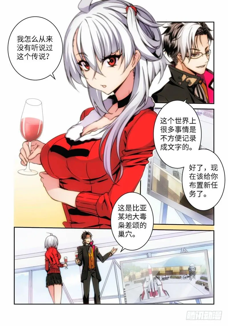 2.天女出世，神兽无双（02） 第8页