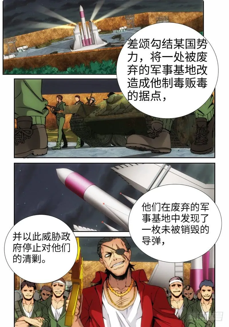 3.天女出世，神兽无双（03） 第1页