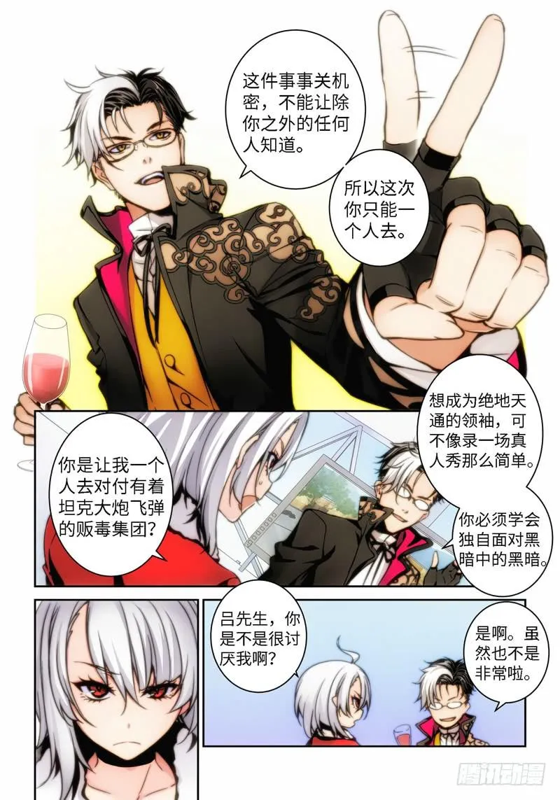3.天女出世，神兽无双（03） 第3页